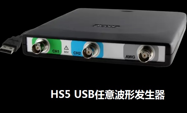 40MHz輸出波形，結(jié)合24vpp的輸出電壓、240Ms/s的14位分辨率和64MB的波形緩沖區(qū)，使 HS5任意波形發(fā)生器成為真正的高質(zhì)量低失真函數(shù)信號(hào)發(fā)生器。